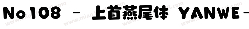 No108 - 上首燕尾体 YANWE字体转换